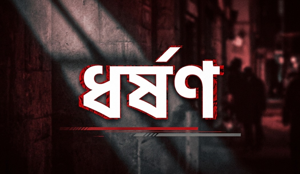 টাঙ্গাইলে ৫ম শ্রেণির ছাত্রীকে ধর্ষণচেষ্টা যুবক গ্রেপ্তার
