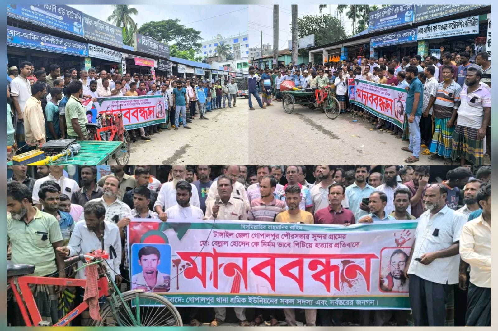 গোপালপুরে বেলাল হোসেন হত্যার প্রতিবাদে সর্বস্তরের জনতার বিশাল মানববন্ধন: খুনিদের দৃষ্টান্তমূলক শাস্তির দাবি