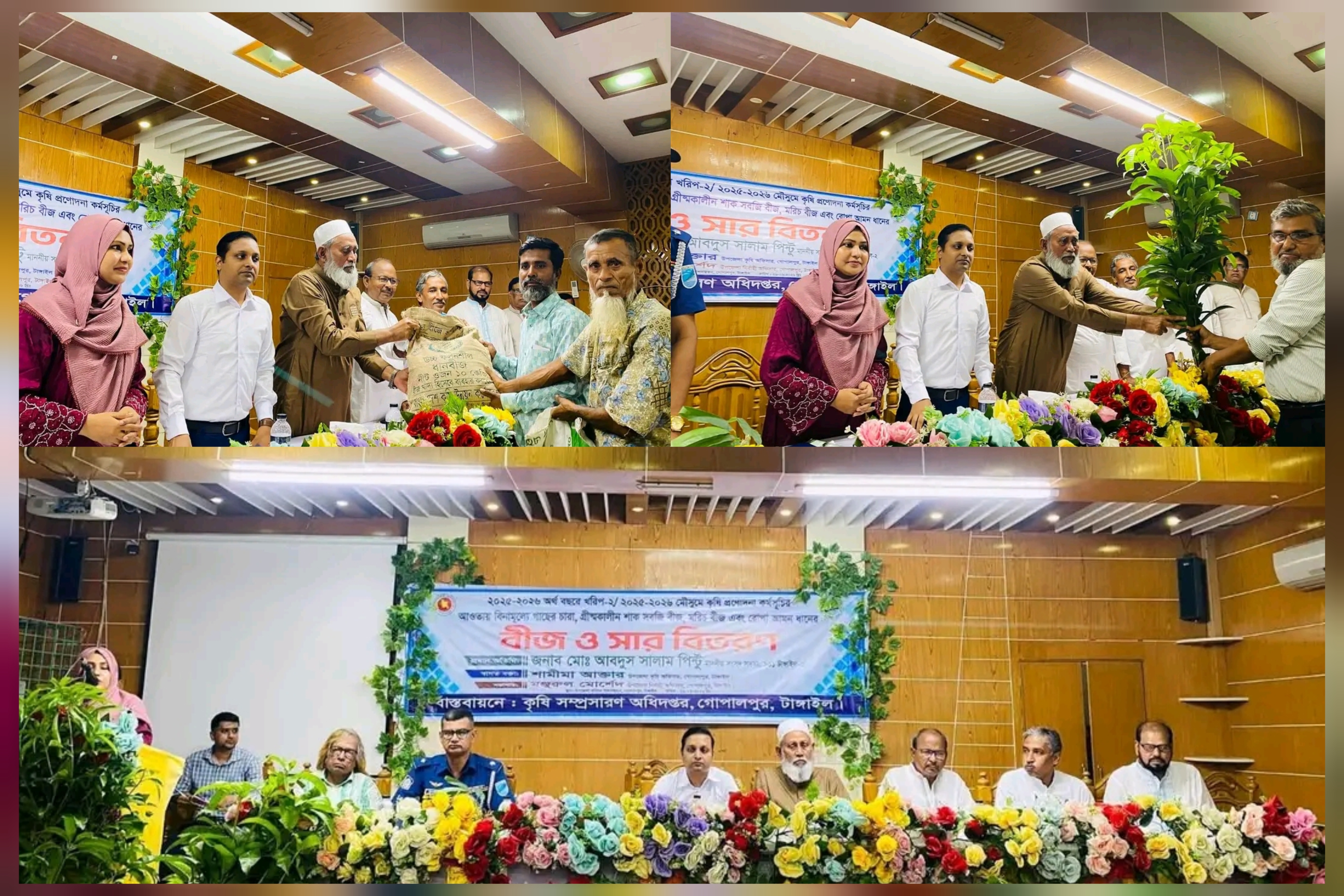 গোপালপুরে কৃষি প্রণোদনার বীজ, সার ও গাছের চারা বিতরণ