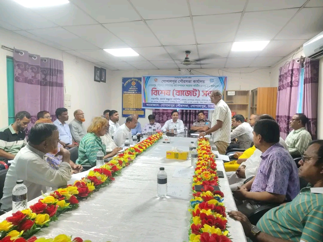 গোপালপুর পৌরসভার ২০২৬-২৭ অর্থবছরের বাজেট ঘোষণা: ১৬ কোটি ৬২ লাখ টাকার প্রস্তাবিত বাজেট পেশ