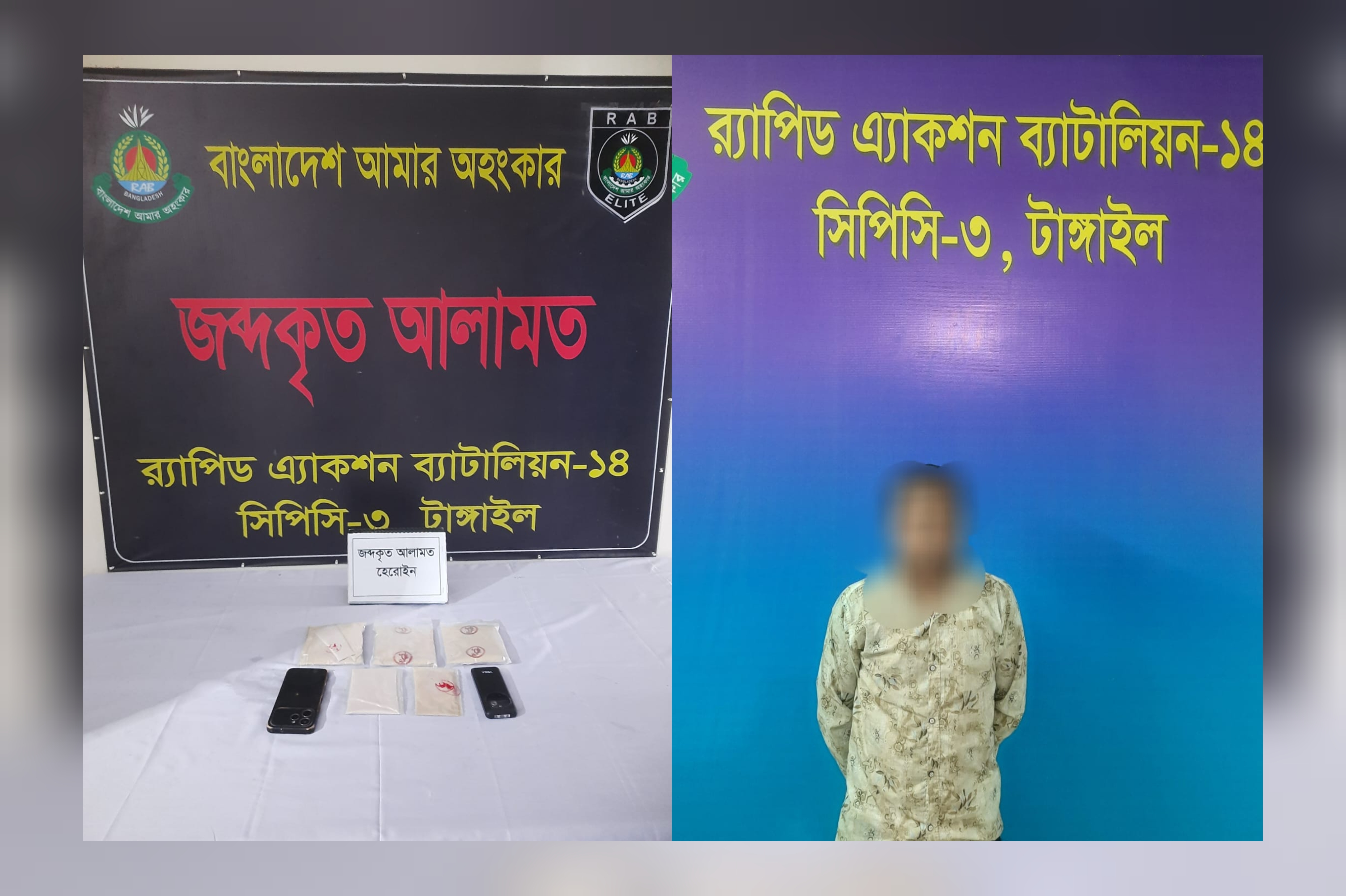 টাঙ্গাইলে র‍্যাবের অভিযানে ৫০ লাখ টাকার হেরোইনসহ দুই মাদক কারবারি গ্রেফতার