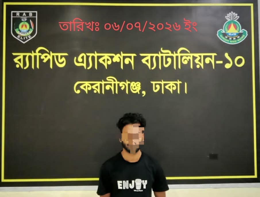 টাঙ্গাইলে র‍্যাবের অভিযানে কম্বোডিয়ায় মানবপাচার ও হত্যার মামলার প্রধান আসামি গ্রেপ্তার
‎