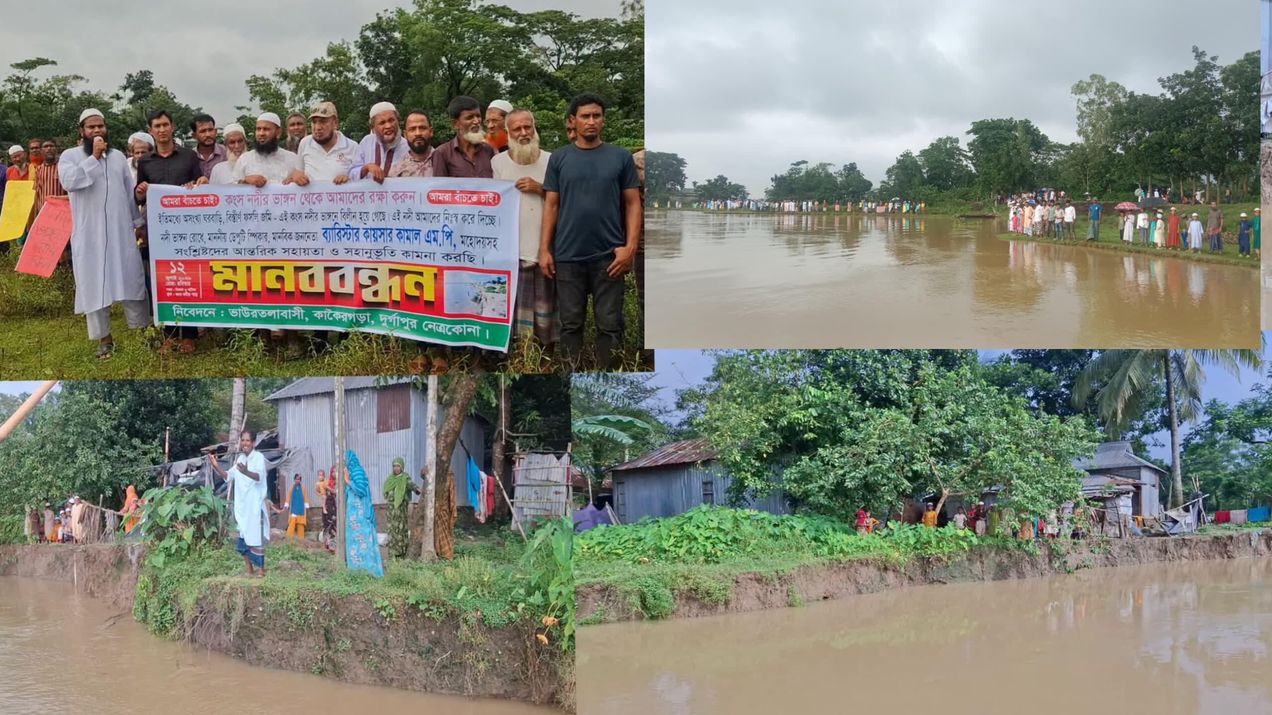 কংস নদীর ভাঙন রোধে স্থায়ী বাঁধ নির্মাণের দাবিতে মানববন্ধন