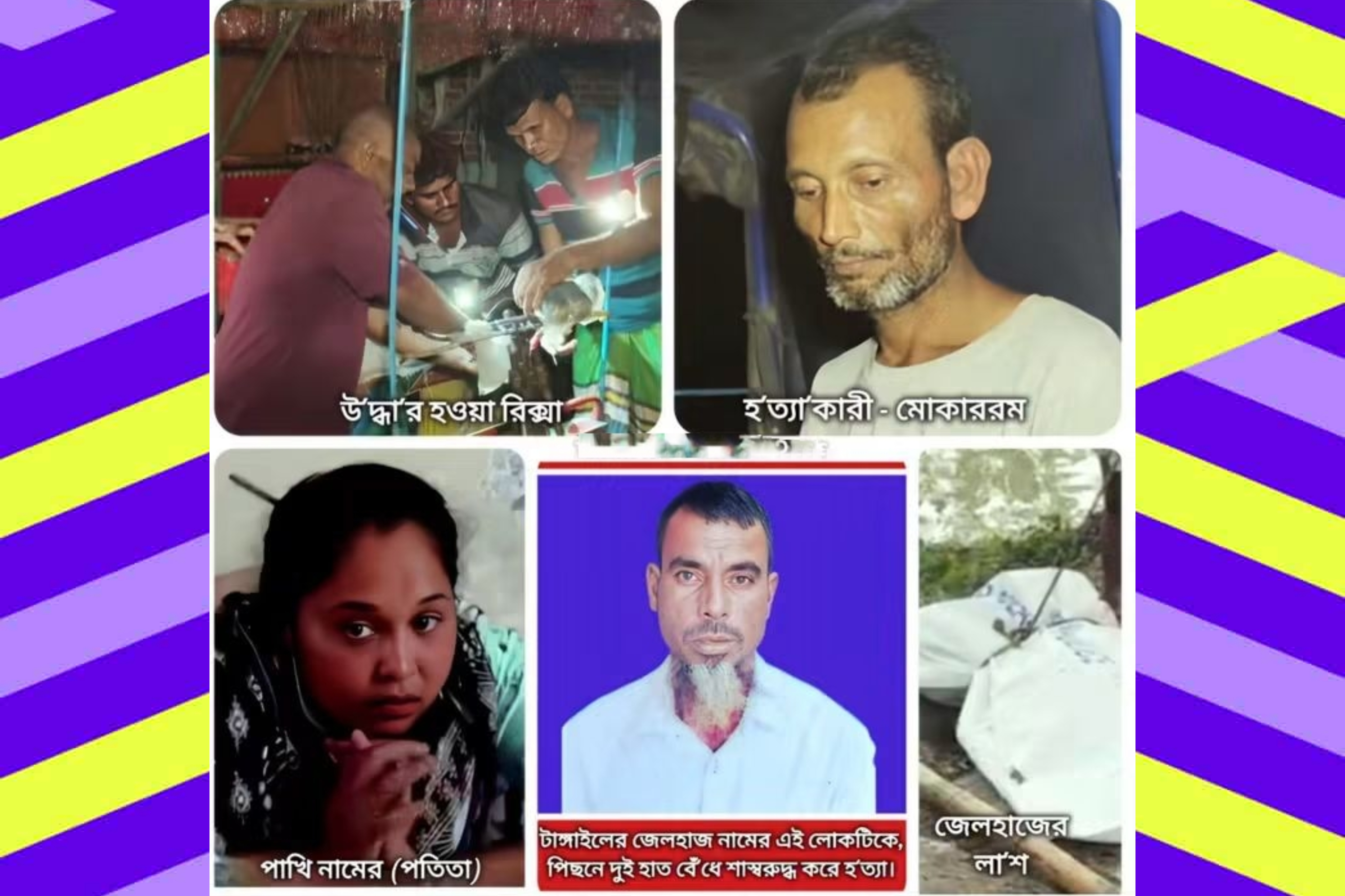 টাঙ্গাইলে রিকশাচালক হত্যাকাণ্ডের রহস্য উদ্ঘাটন: গ্রেফতার ১