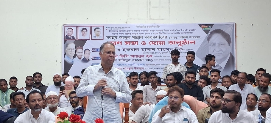 প্রয়াত এমপি আব্দুল মান্নান তালুকদার ছিলেন ত্যাগী ও জনমুখী রাজনীতিবিদ: মন্ত্রী ইকবাল হাসান টুকু