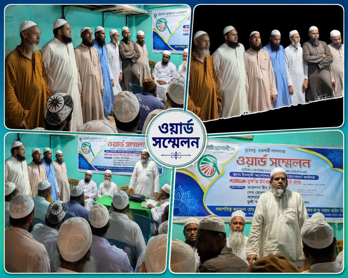 খুলনায় ইসলামী আন্দোলনের ২৮ নম্বর ওয়ার্ড সম্মেলন অনুষ্ঠিত