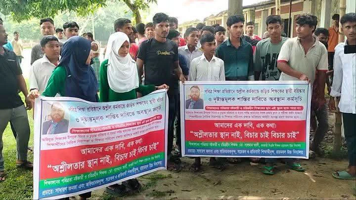 রায়মহল উচ্চ বিদ্যালয়ের শিক্ষককে বহিষ্কার ও গ্রেপ্তারের দাবিতে মানববন্ধন