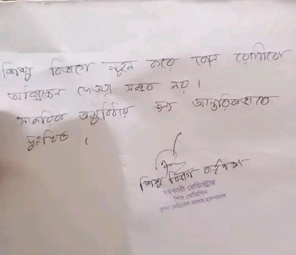 অক্সিজেন সংকটে খুলনা মেডিকেলের শিশু বিভাগে রোগী ভর্তি বন্ধের নির্দেশনা