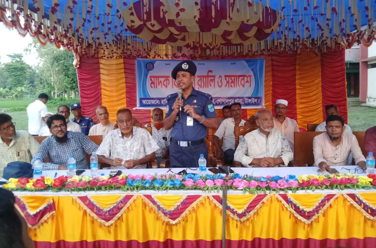 গোপালপুরের হাদিরায় মাদকবিরোধী র‍্যালি ও সচেতনতামূলক সভা অনুষ্ঠিত