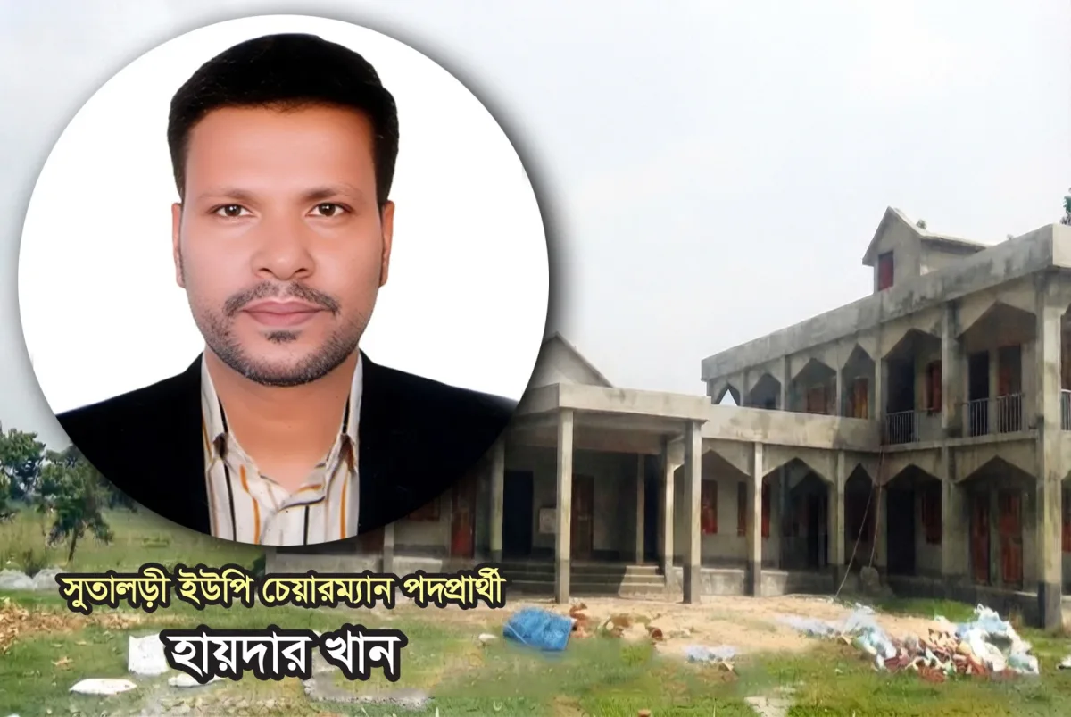 জনসেবার অঙ্গীকার নিয়ে সুতালড়ী ইউপি চেয়ারম্যান পদে লড়তে চান হায়দার খান