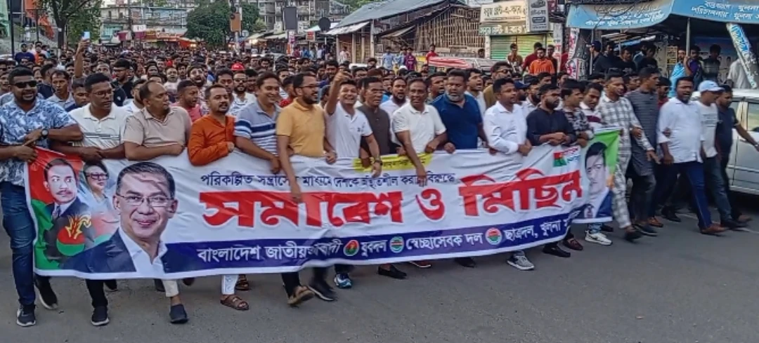 দেশকে অস্থিতিশীল করার অপচেষ্টার প্রতিবাদে খুলনায় যুবদল, স্বেচ্ছাসেবক দল ও ছাত্রদলের বিক্ষোভ
