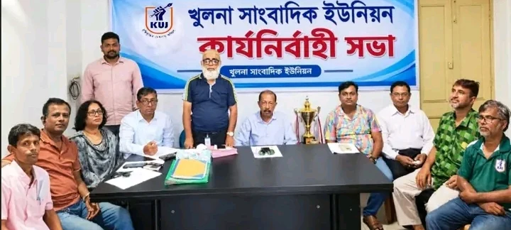 খুলনা সাংবাদিক ইউনিয়নের কার্যনির্বাহী সভা অনুষ্ঠিত