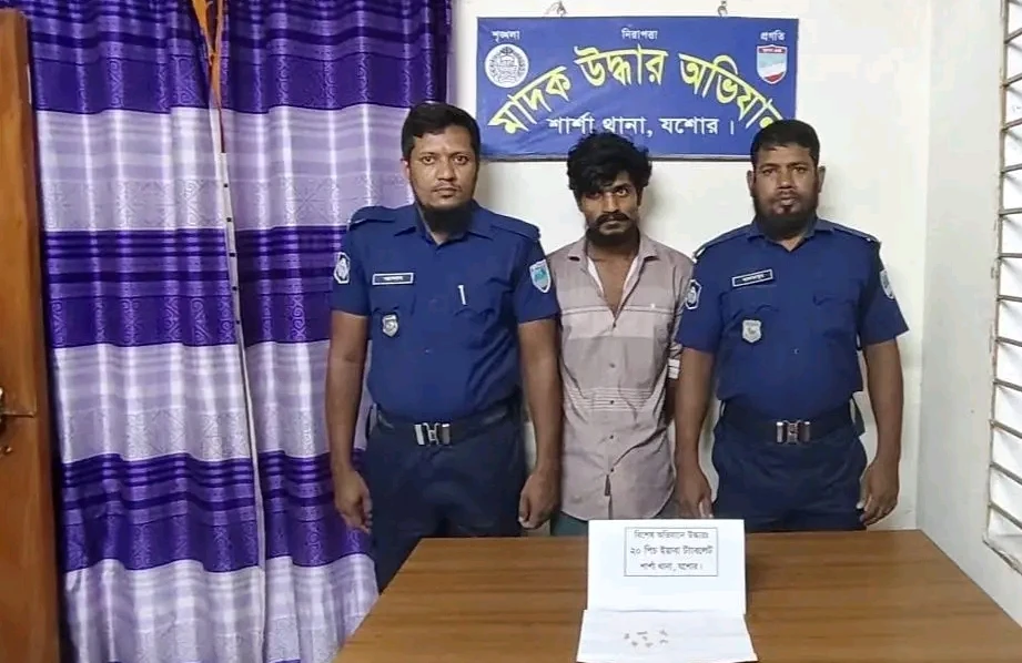 শার্শায় ২০ পিস ইয়াবাসহ যুবক গ্রেপ্তার, মাদকবিরোধী অভিযানে পুলিশের কড়া বার্তা