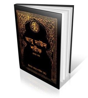 দরসে হাদীছ