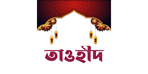 তাওহীদ ও ঈমান সংক্রান্ত উক্তি; ২. সালাত ও ইবাদত সংক্রান্ত উক্তি